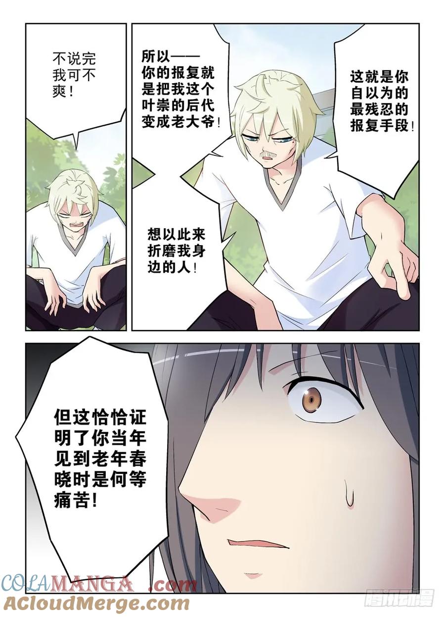 王牌御史 第282话 278,当喷子要适度…… 第2页