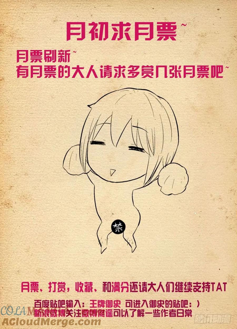 王牌御史 第282话 278,当喷子要适度…… 第12页