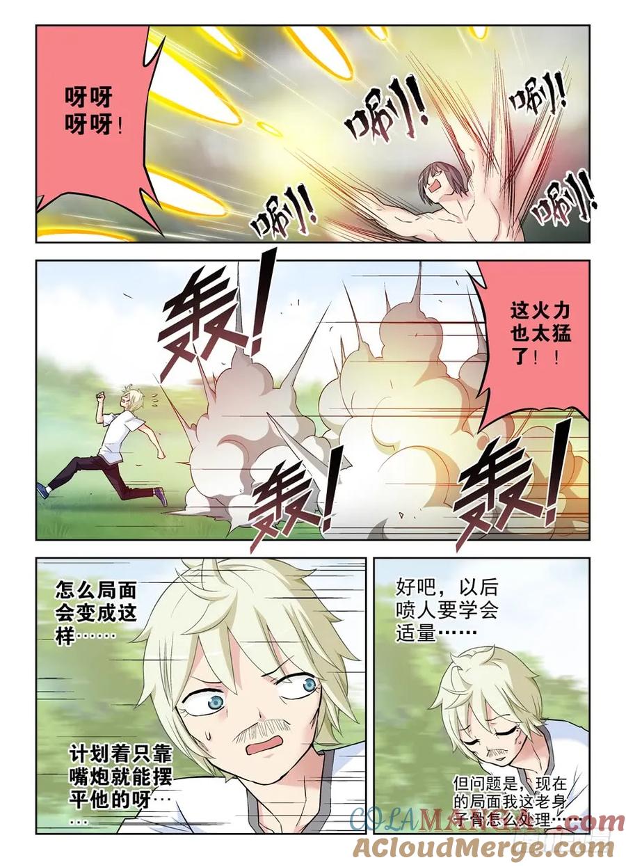 王牌御史 第282话 278,当喷子要适度…… 第11页