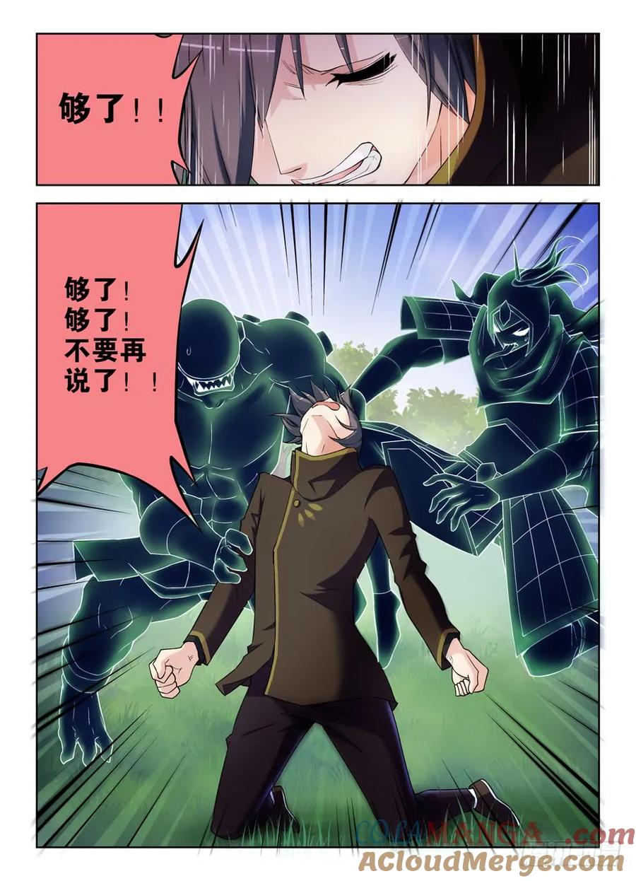 王牌御史 第282话 278,当喷子要适度…… 第4页