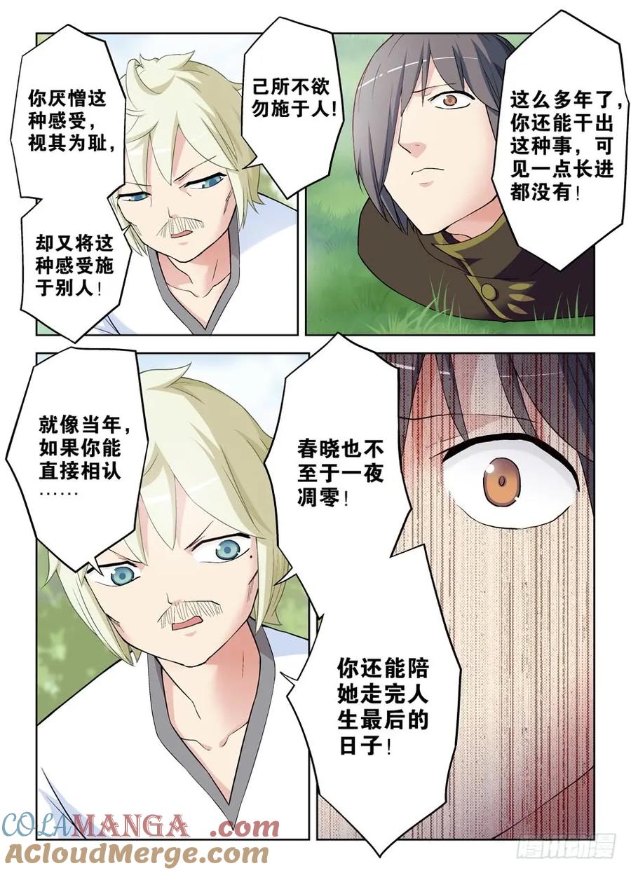 王牌御史 第282话 278,当喷子要适度…… 第3页