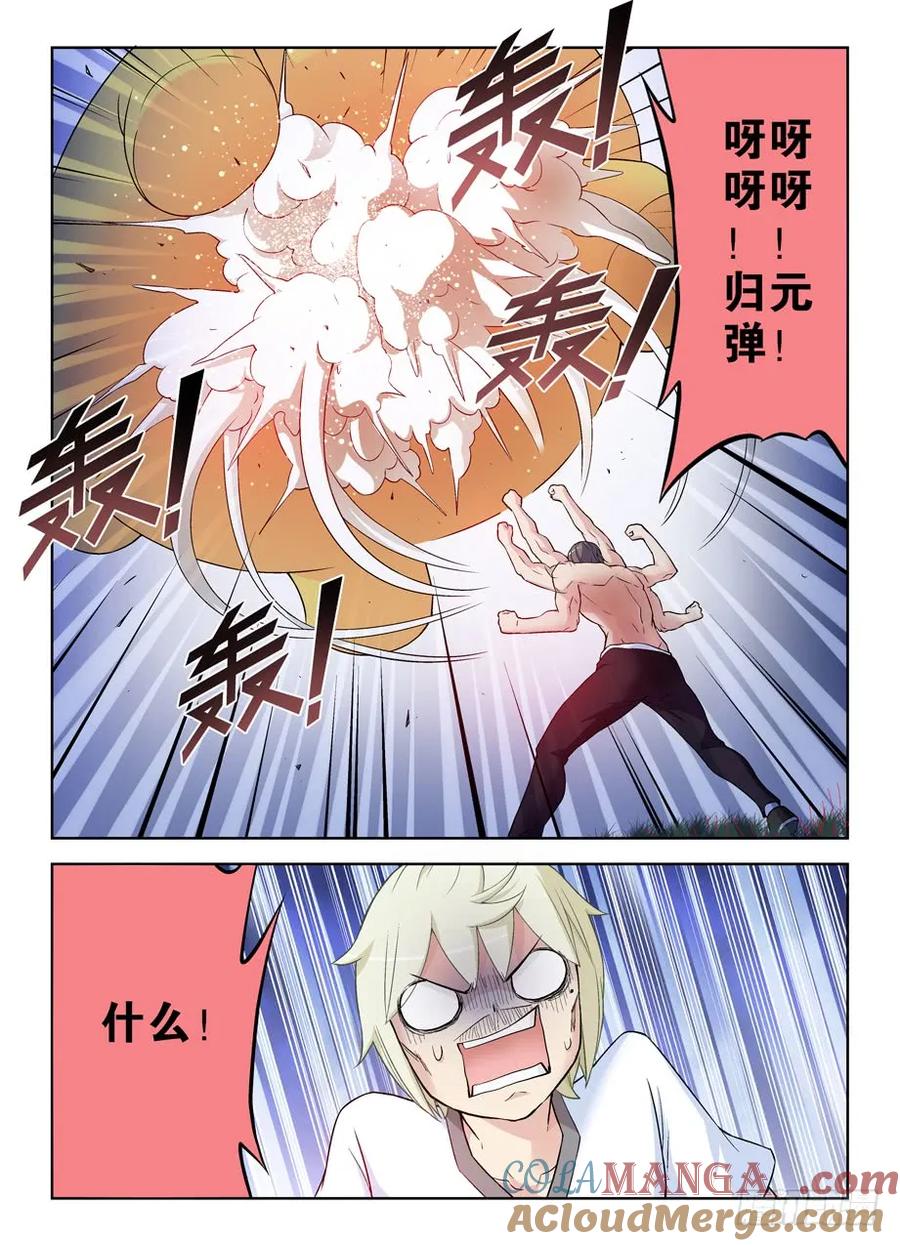 王牌御史 第282话 278,当喷子要适度…… 第8页