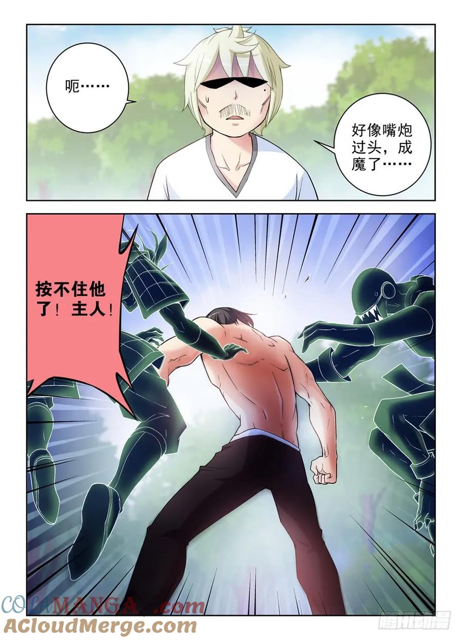 王牌御史 第282话 278,当喷子要适度…… 第6页