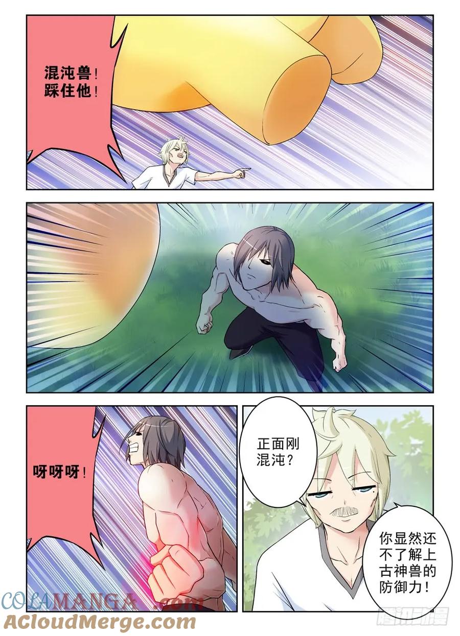王牌御史 第282话 278,当喷子要适度…… 第7页