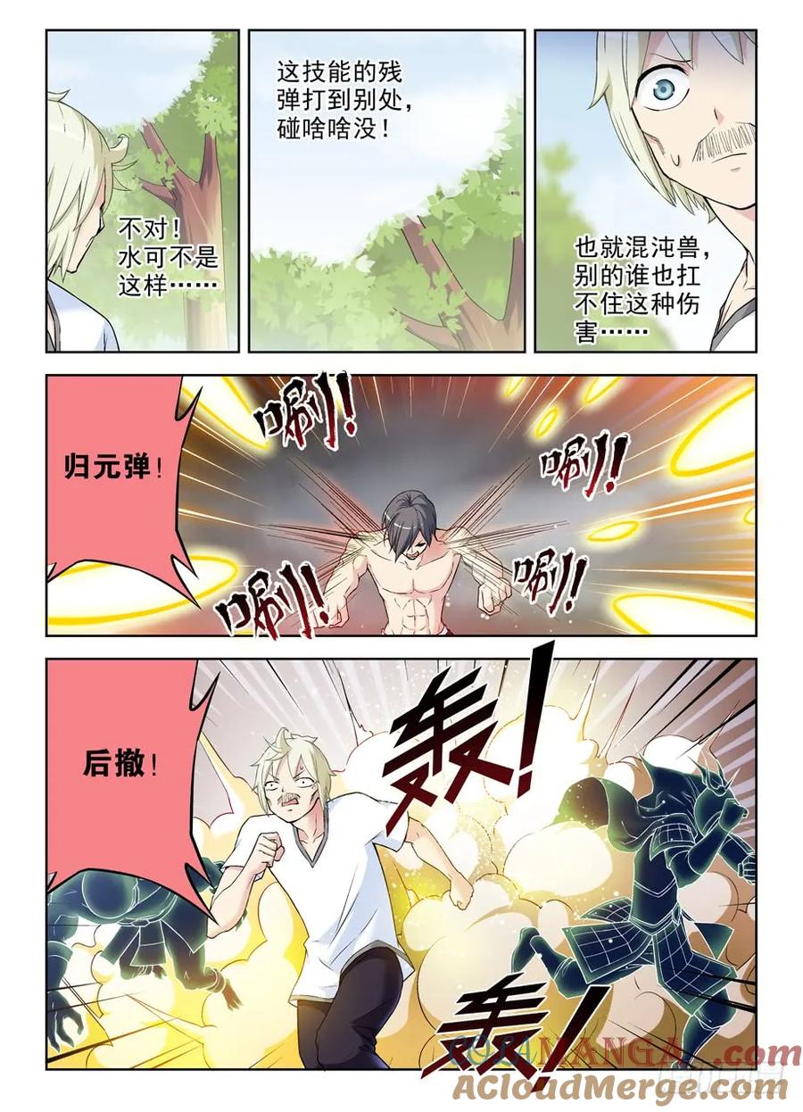 王牌御史 第282话 278,当喷子要适度…… 第10页