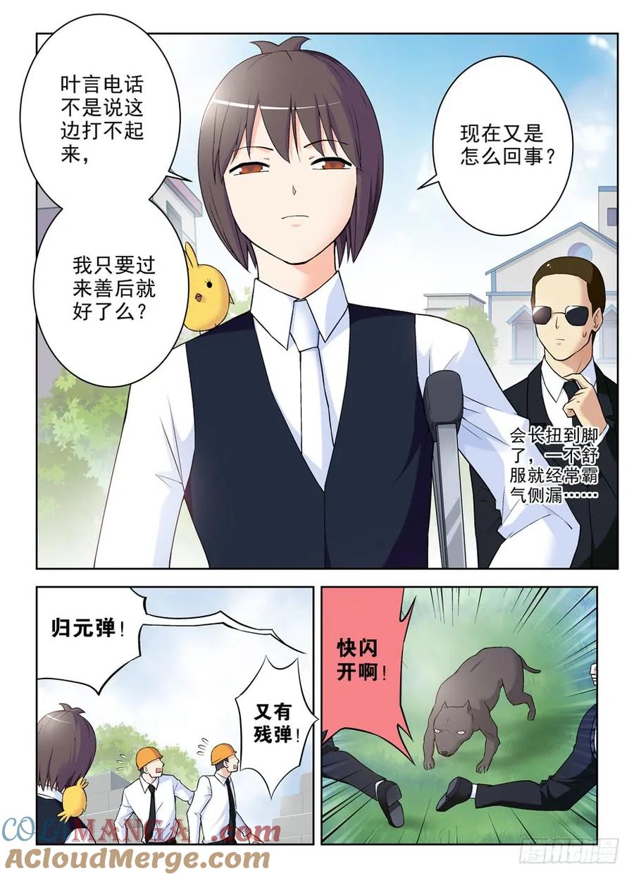 王牌御史 第283话 279,老弱病残 第3页