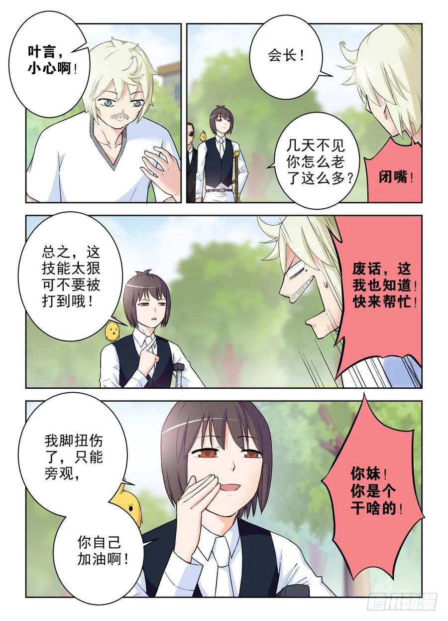 王牌御史 第283话 279,老弱病残 第12页