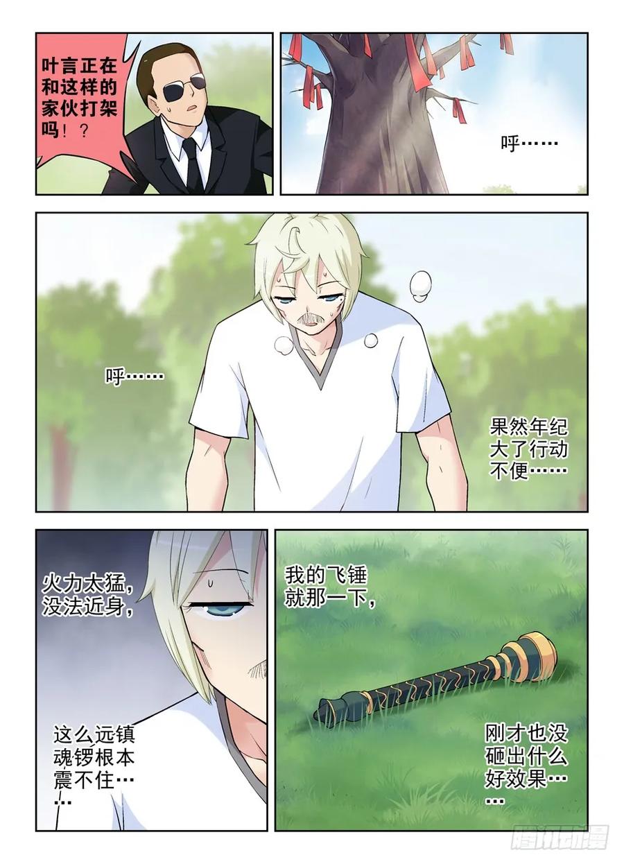 王牌御史 第283话 279,老弱病残 第8页