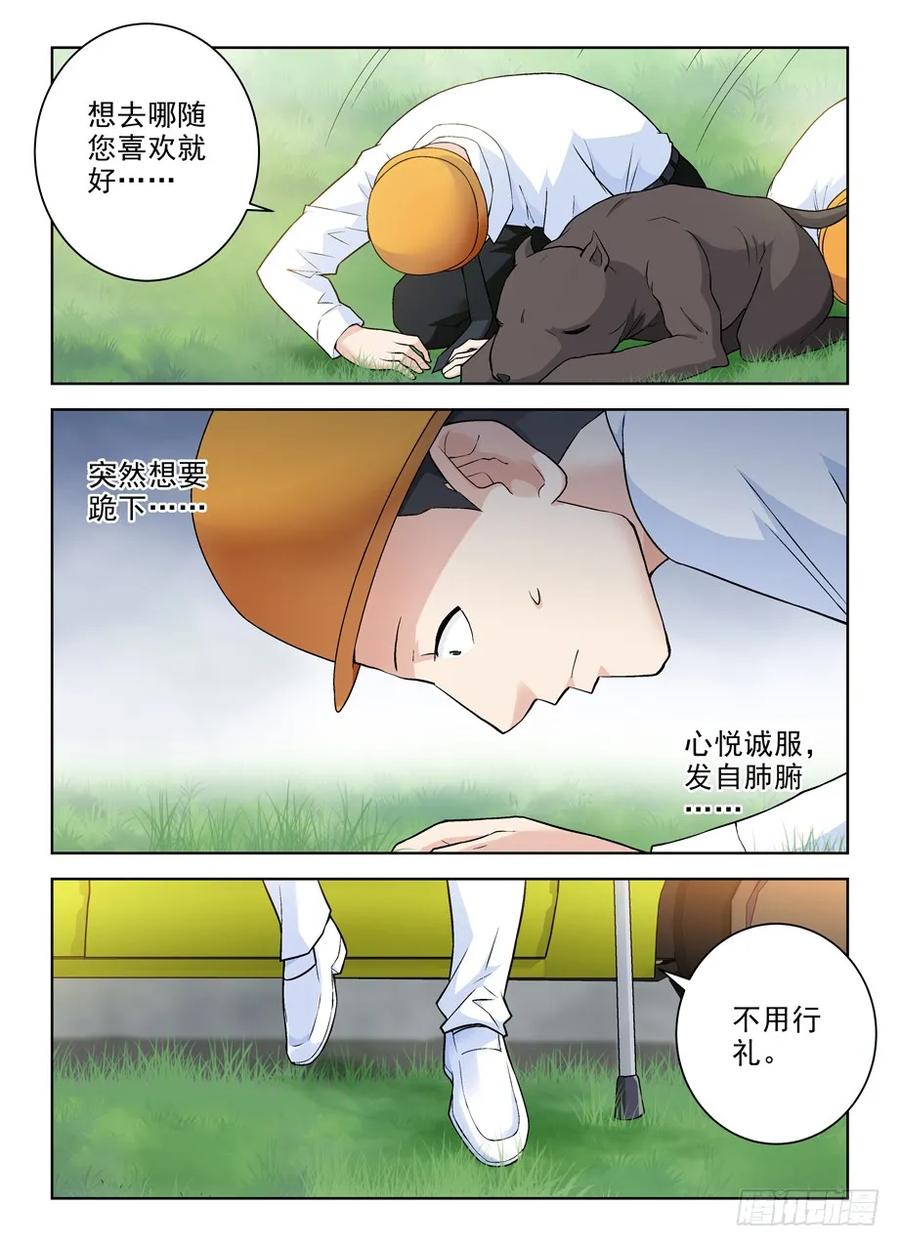 王牌御史 第283话 279,老弱病残 第2页