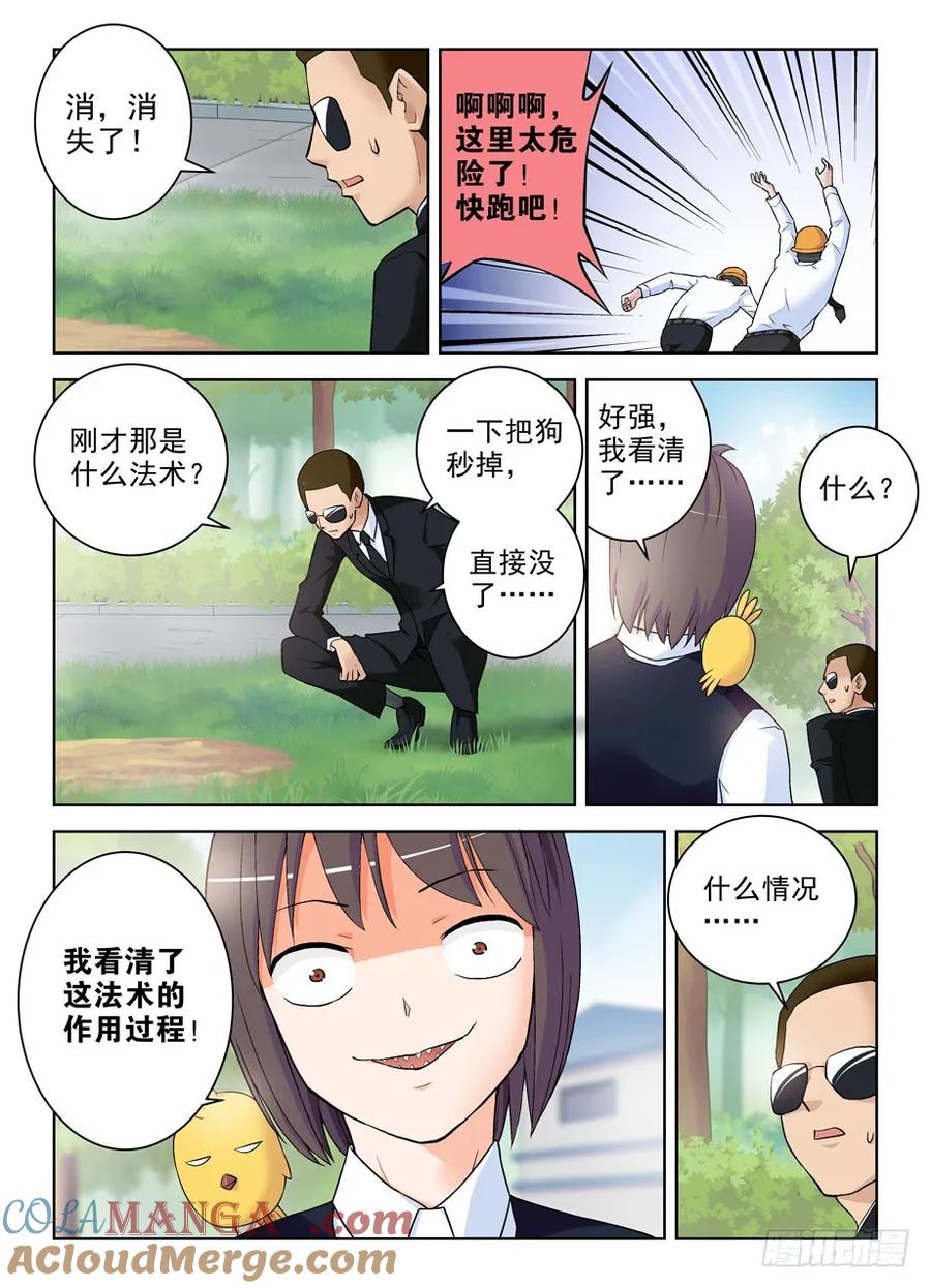 王牌御史 第283话 279,老弱病残 第5页