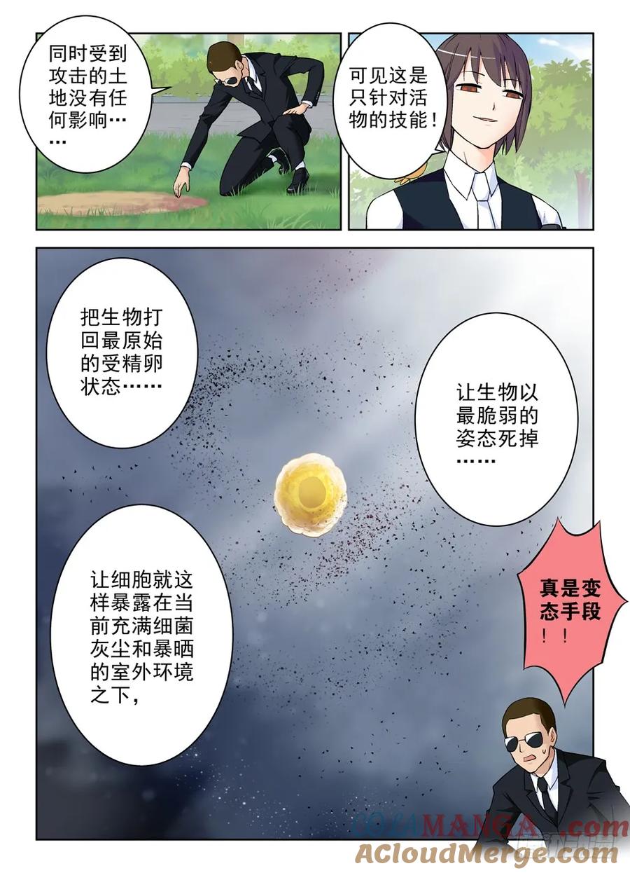 王牌御史 第283话 279,老弱病残 第7页