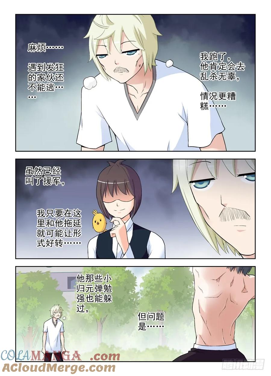 王牌御史 第283话 279,老弱病残 第9页