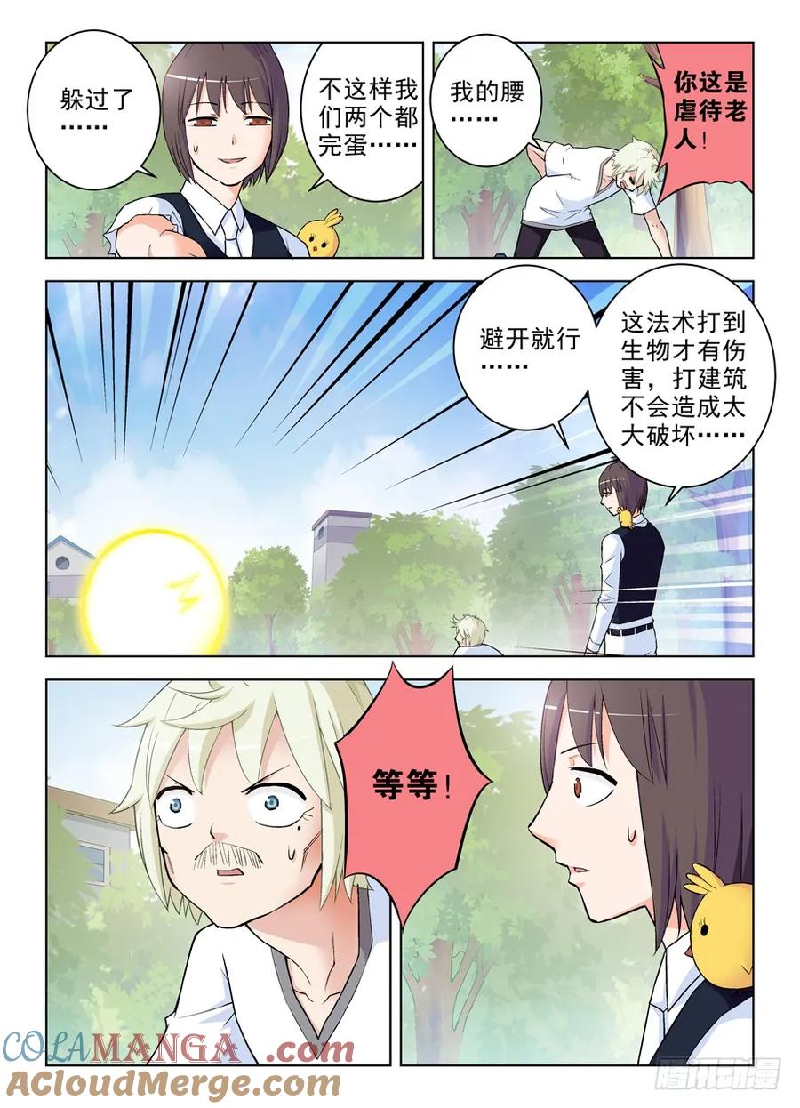 王牌御史 第284话 280,中弹 第5页
