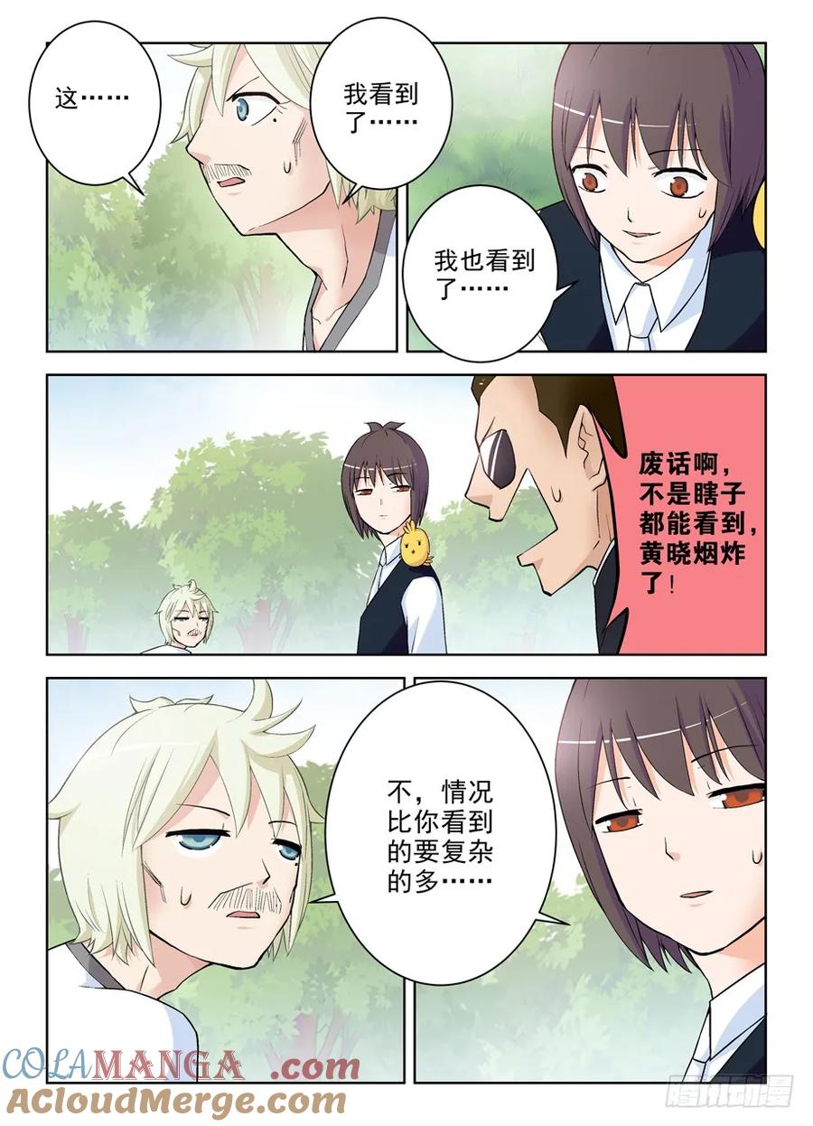 王牌御史 第284话 280,中弹 第8页