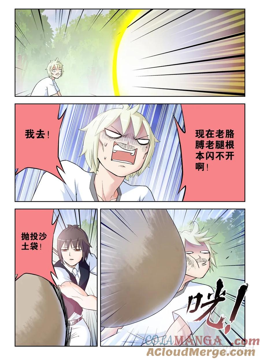 王牌御史 第284话 280,中弹 第3页