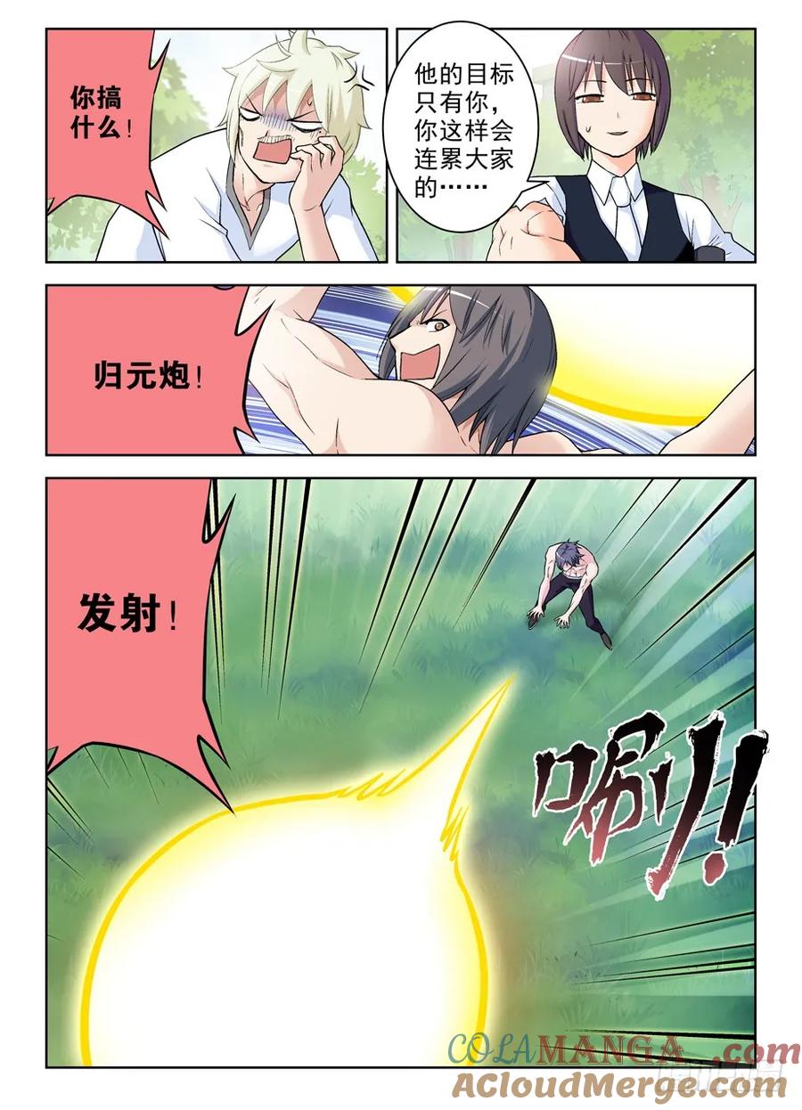 王牌御史 第284话 280,中弹 第2页