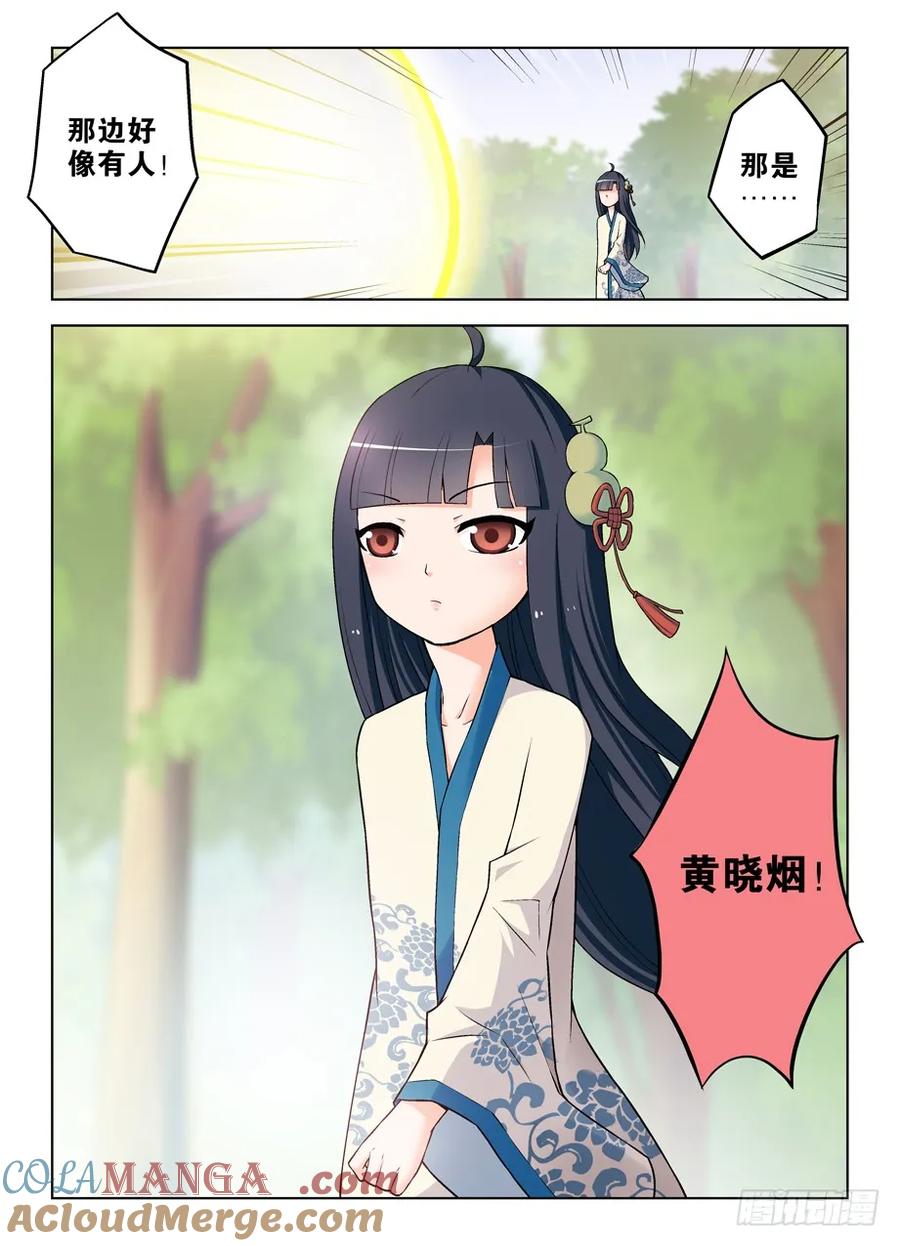 王牌御史 第284话 280,中弹 第6页