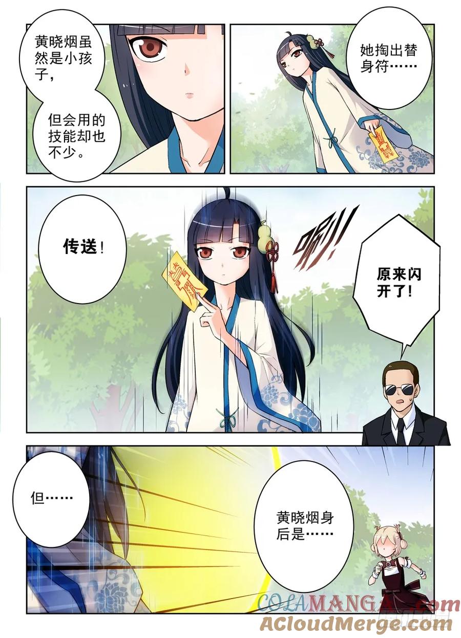 王牌御史 第285话 281,中弹的真相…… 第2页