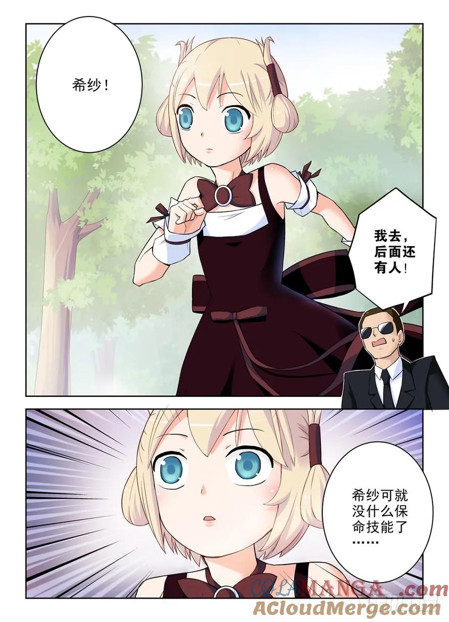 王牌御史 第285话 281,中弹的真相…… 第3页