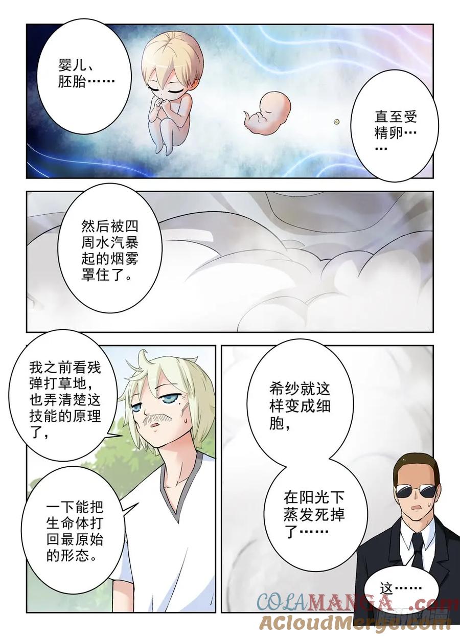王牌御史 第285话 281,中弹的真相…… 第5页