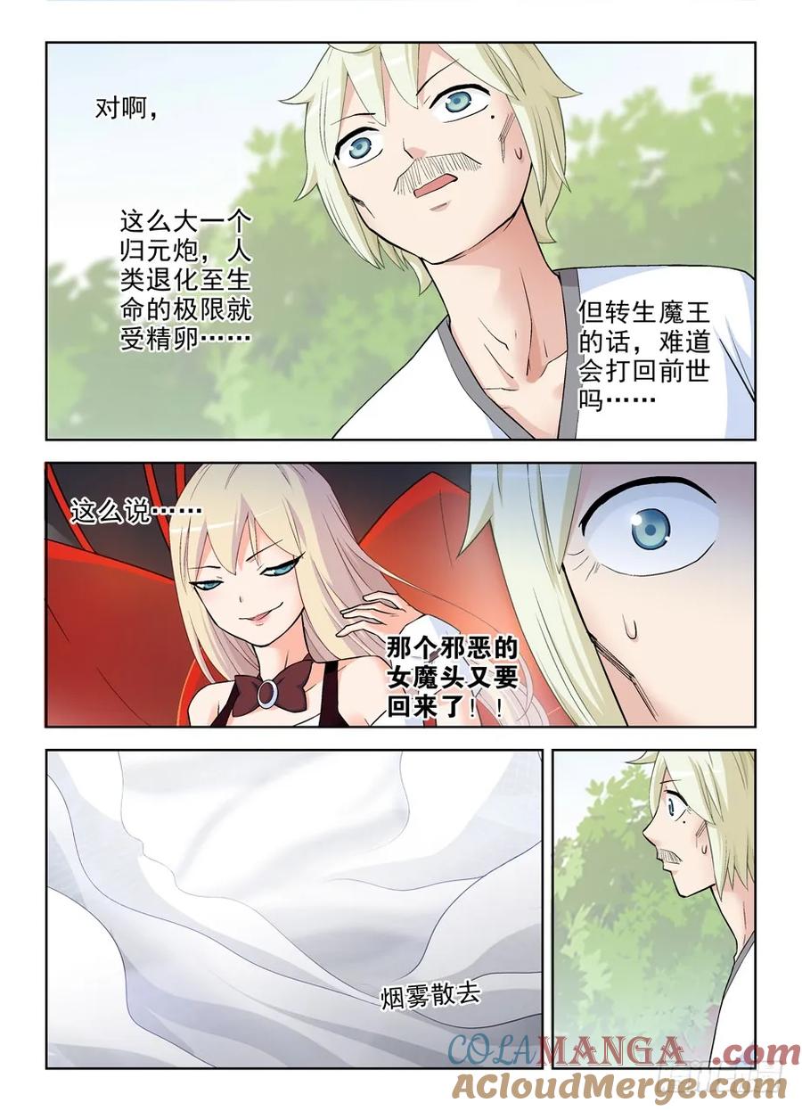 王牌御史 第285话 281,中弹的真相…… 第7页
