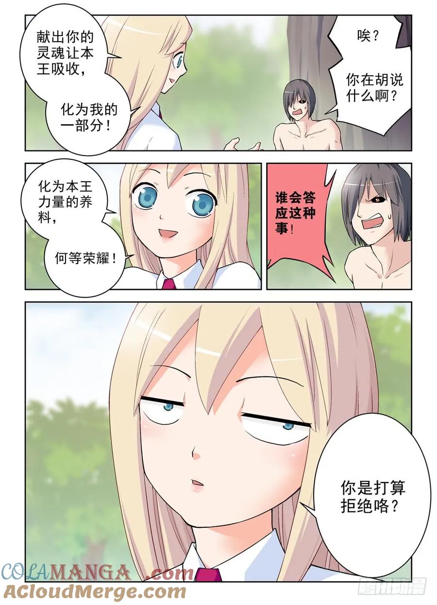 王牌御史 第286话 282,喜怒无常是魔头常见被动… 第5页