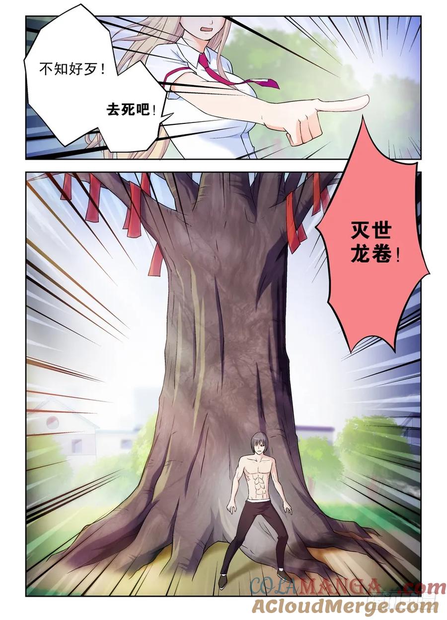 王牌御史 第286话 282,喜怒无常是魔头常见被动… 第6页