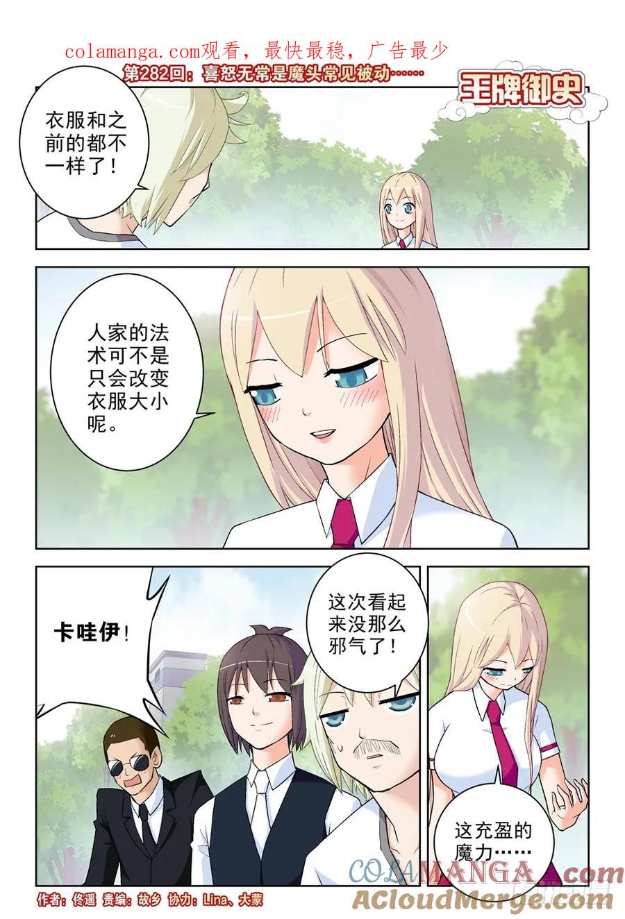 王牌御史 第286话 282,喜怒无常是魔头常见被动… 第1页
