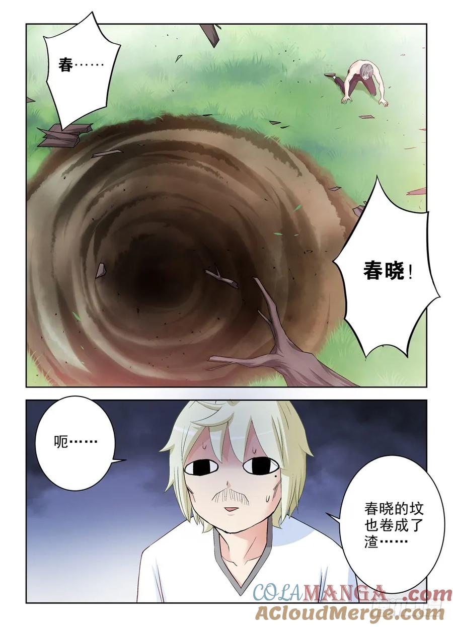 王牌御史 第286话 282,喜怒无常是魔头常见被动… 第10页