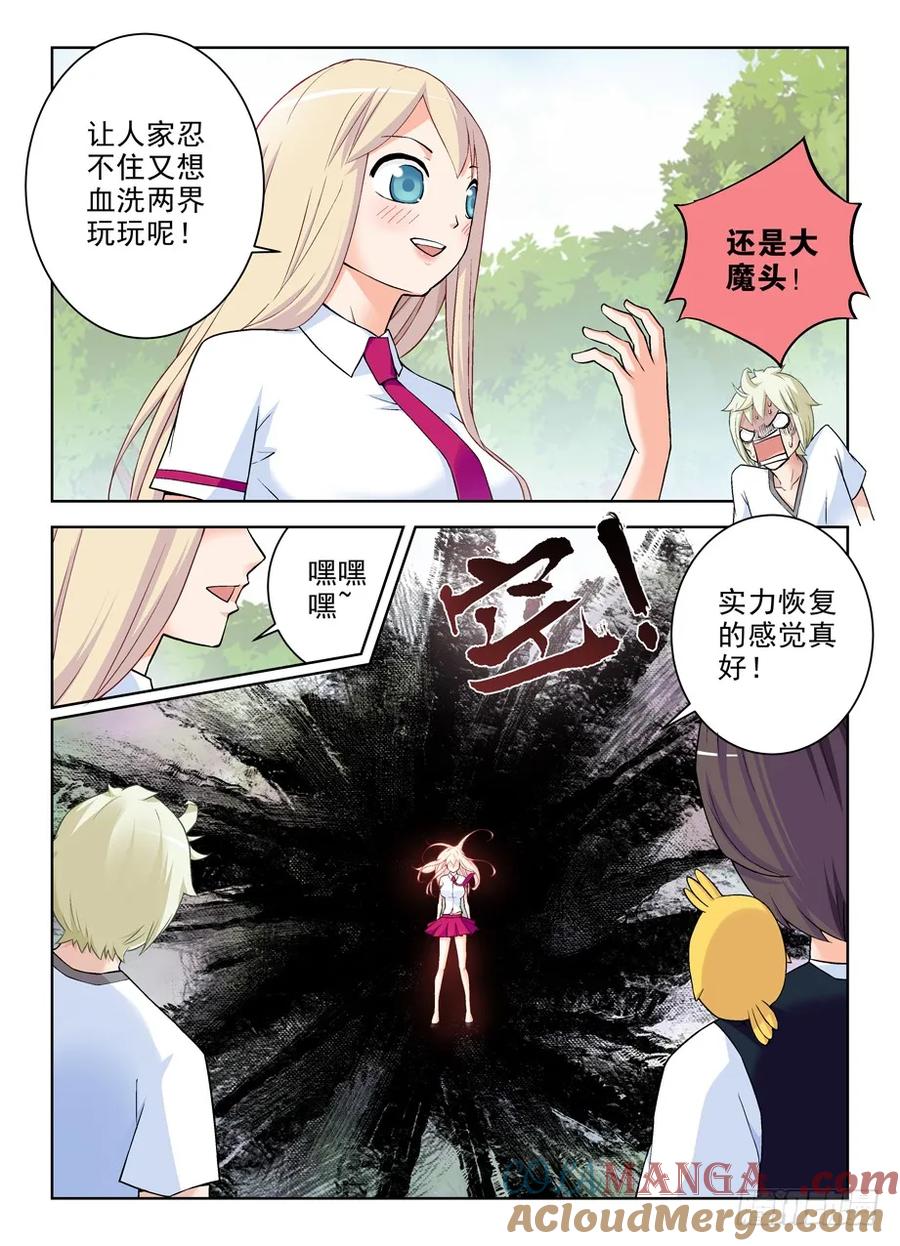 王牌御史 第286话 282,喜怒无常是魔头常见被动… 第2页