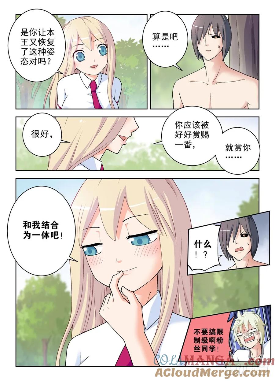 王牌御史 第286话 282,喜怒无常是魔头常见被动… 第4页