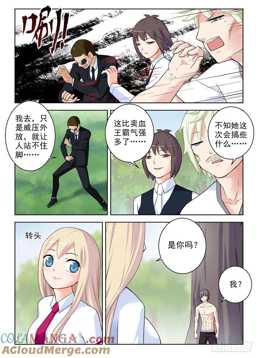王牌御史 第286话 282,喜怒无常是魔头常见被动… 第3页
