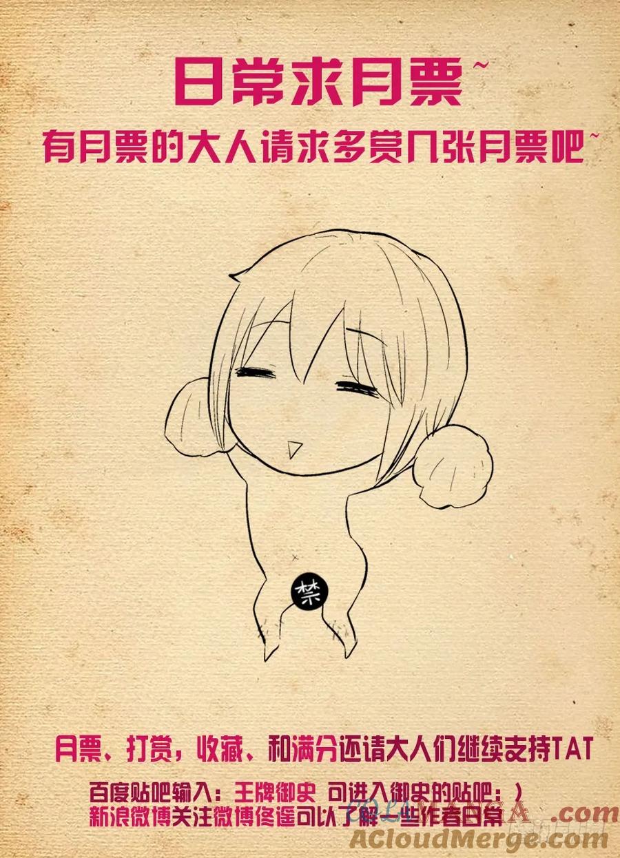 王牌御史 第286话 282,喜怒无常是魔头常见被动… 第11页