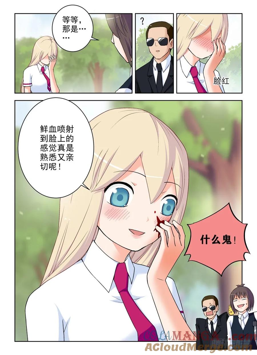 王牌御史 第287话 283,任务要完…… 第5页