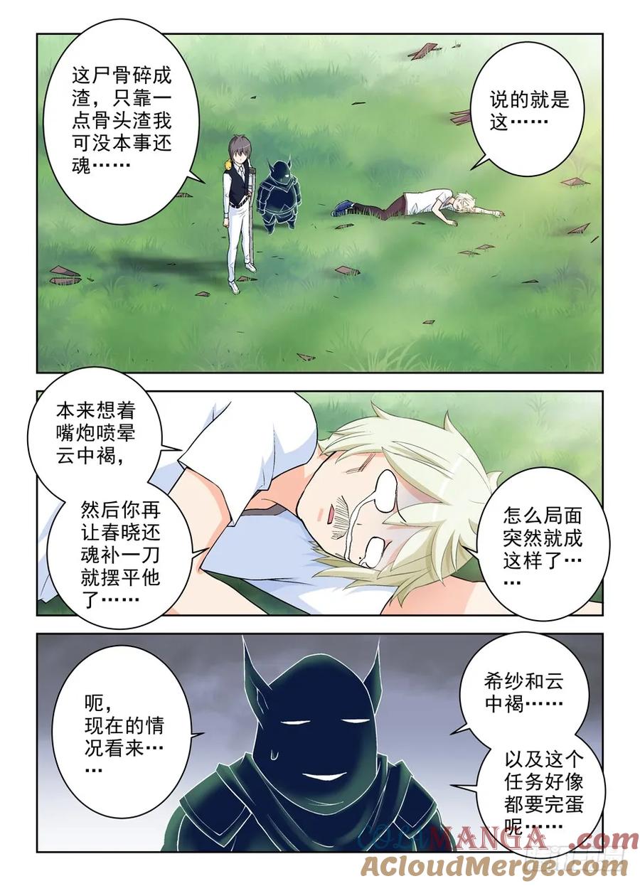 王牌御史 第287话 283,任务要完…… 第11页