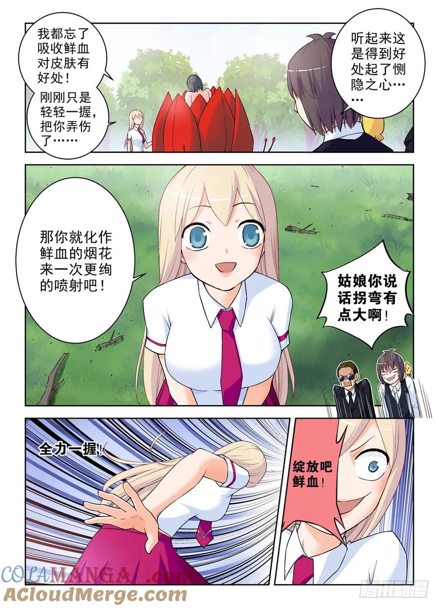 王牌御史 第287话 283,任务要完…… 第6页