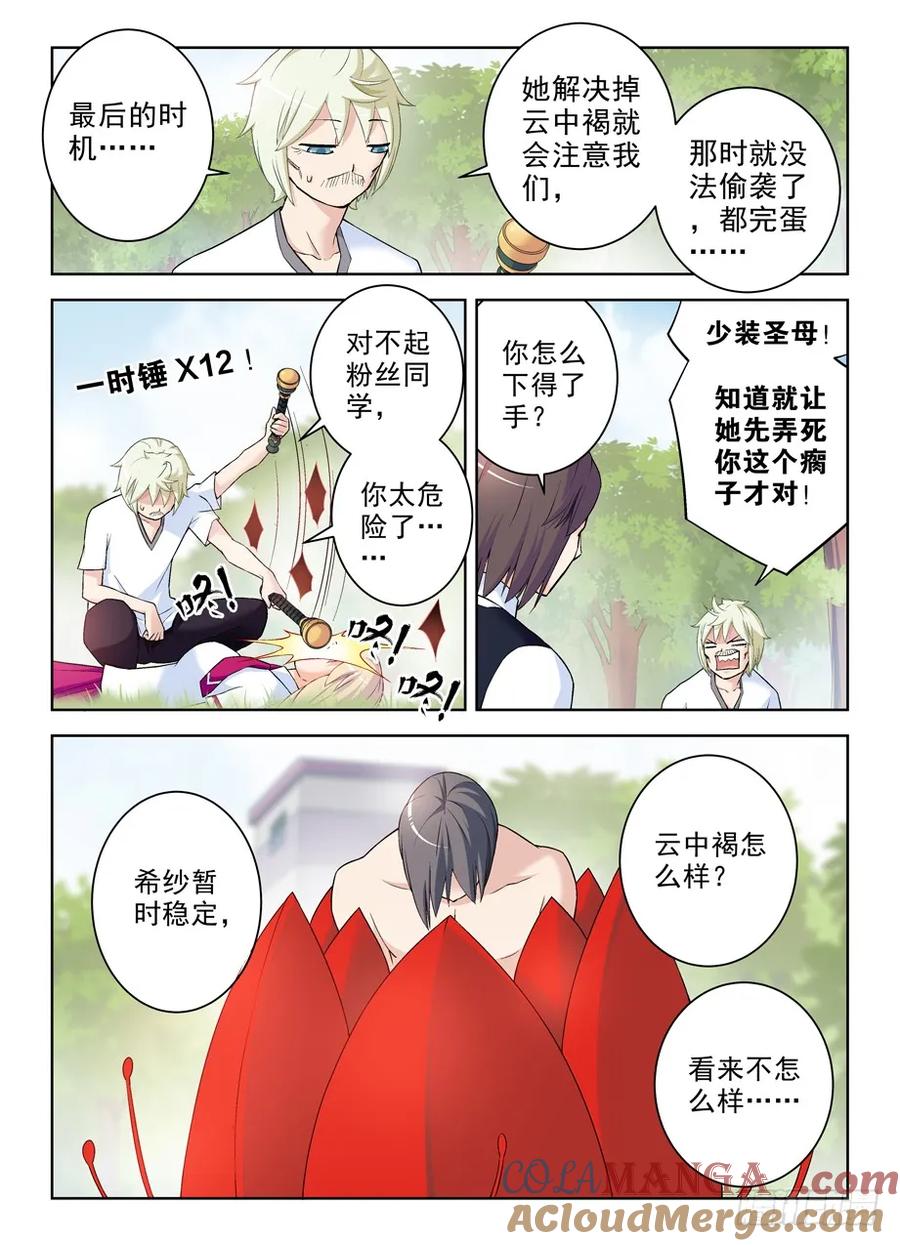 王牌御史 第287话 283,任务要完…… 第8页