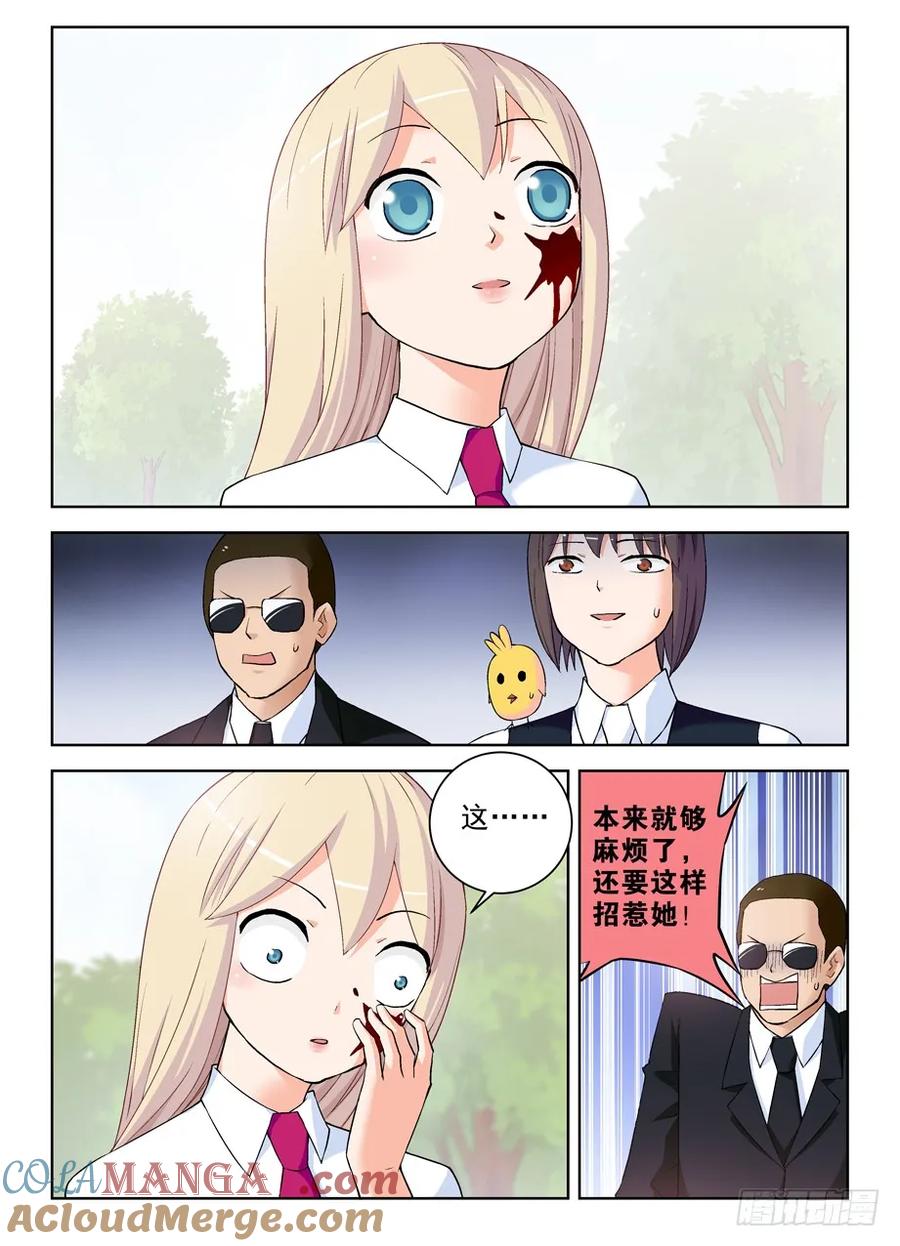 王牌御史 第287话 283,任务要完…… 第4页