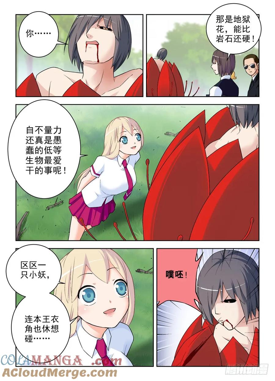 王牌御史 第287话 283,任务要完…… 第3页