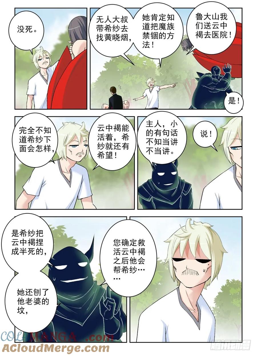 王牌御史 第287话 283,任务要完…… 第9页