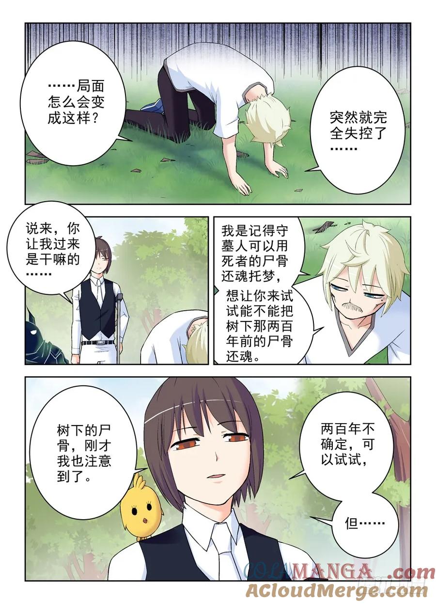 王牌御史 第287话 283,任务要完…… 第10页