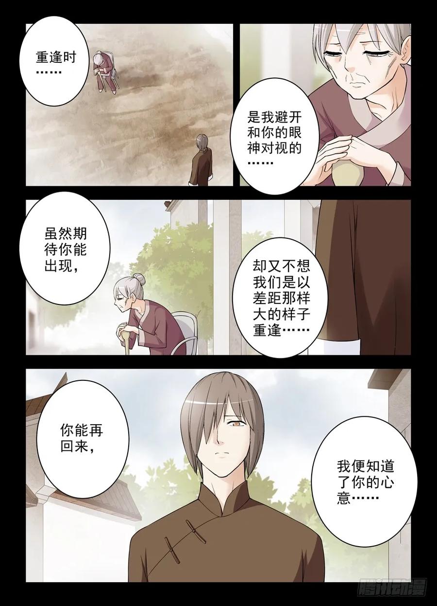 王牌御史 第288话 284,最后的心里话 第10页