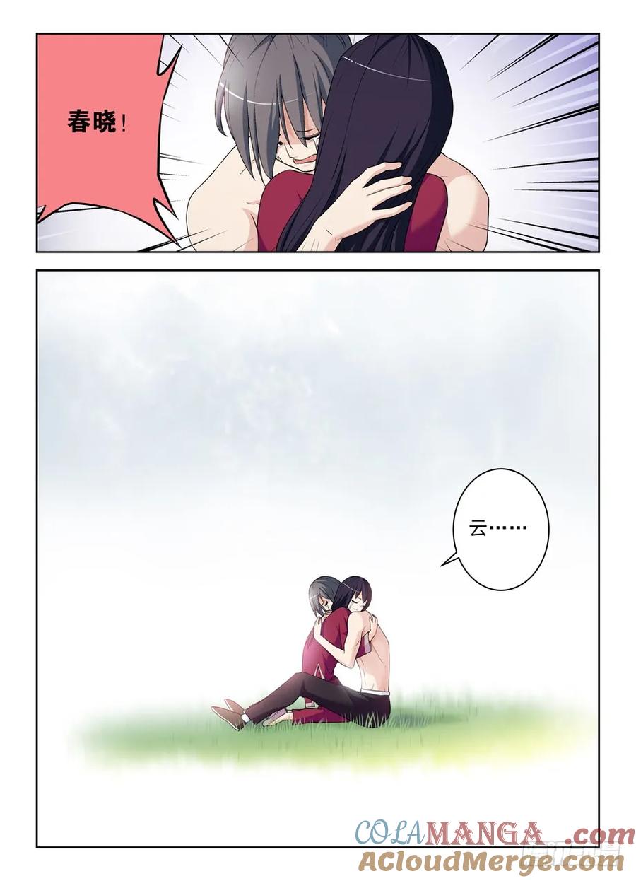 王牌御史 第288话 284,最后的心里话 第15页