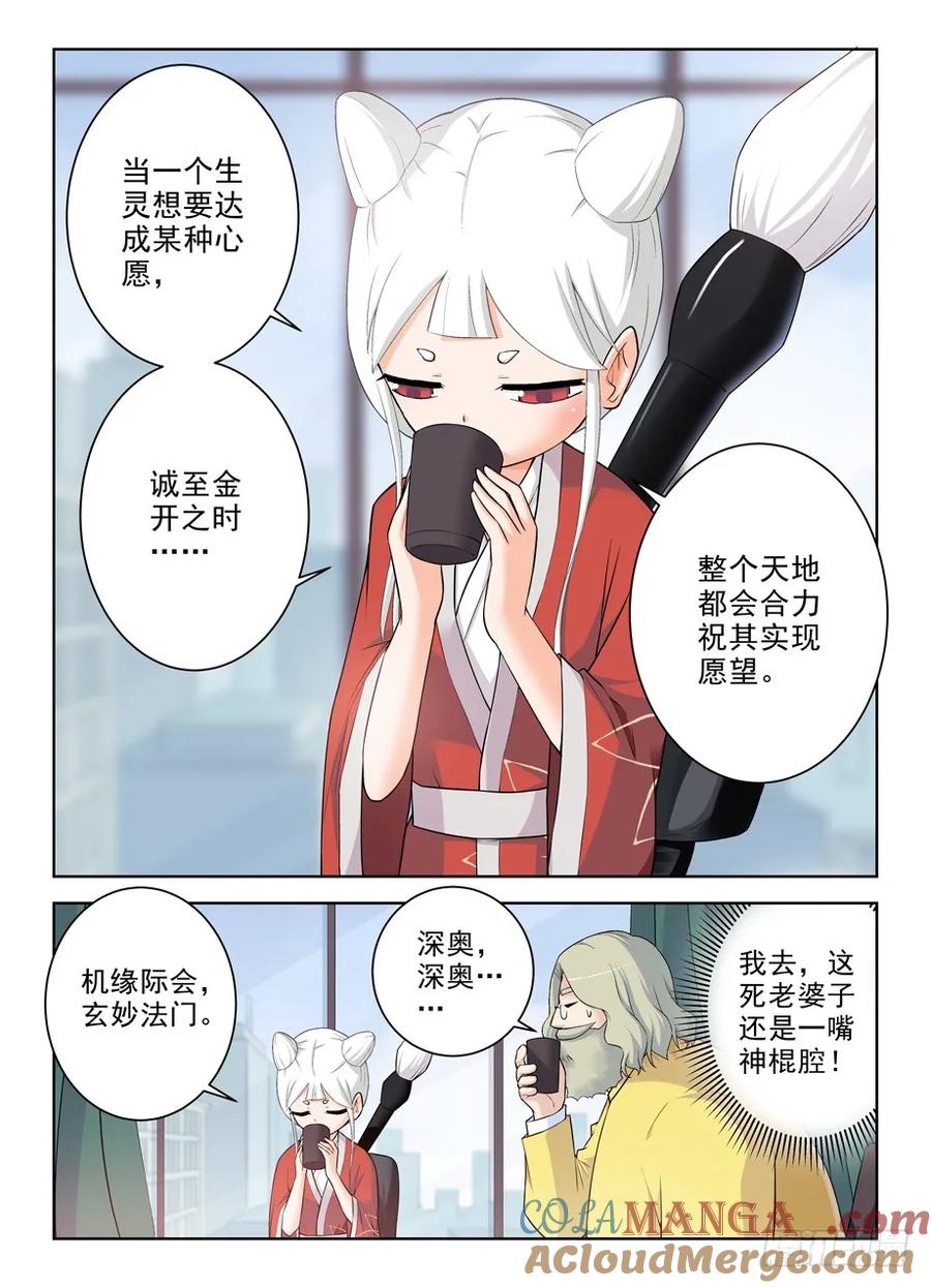 王牌御史 第288话 284,最后的心里话 第3页
