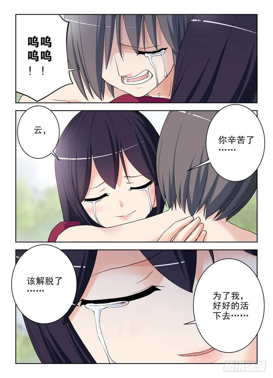 王牌御史 第288话 284,最后的心里话 第16页