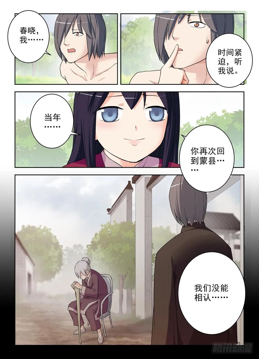 王牌御史 第288话 284,最后的心里话 第8页