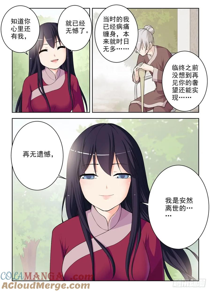 王牌御史 第288话 284,最后的心里话 第11页