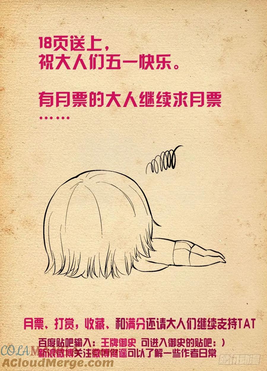 王牌御史 第288话 284,最后的心里话 第19页
