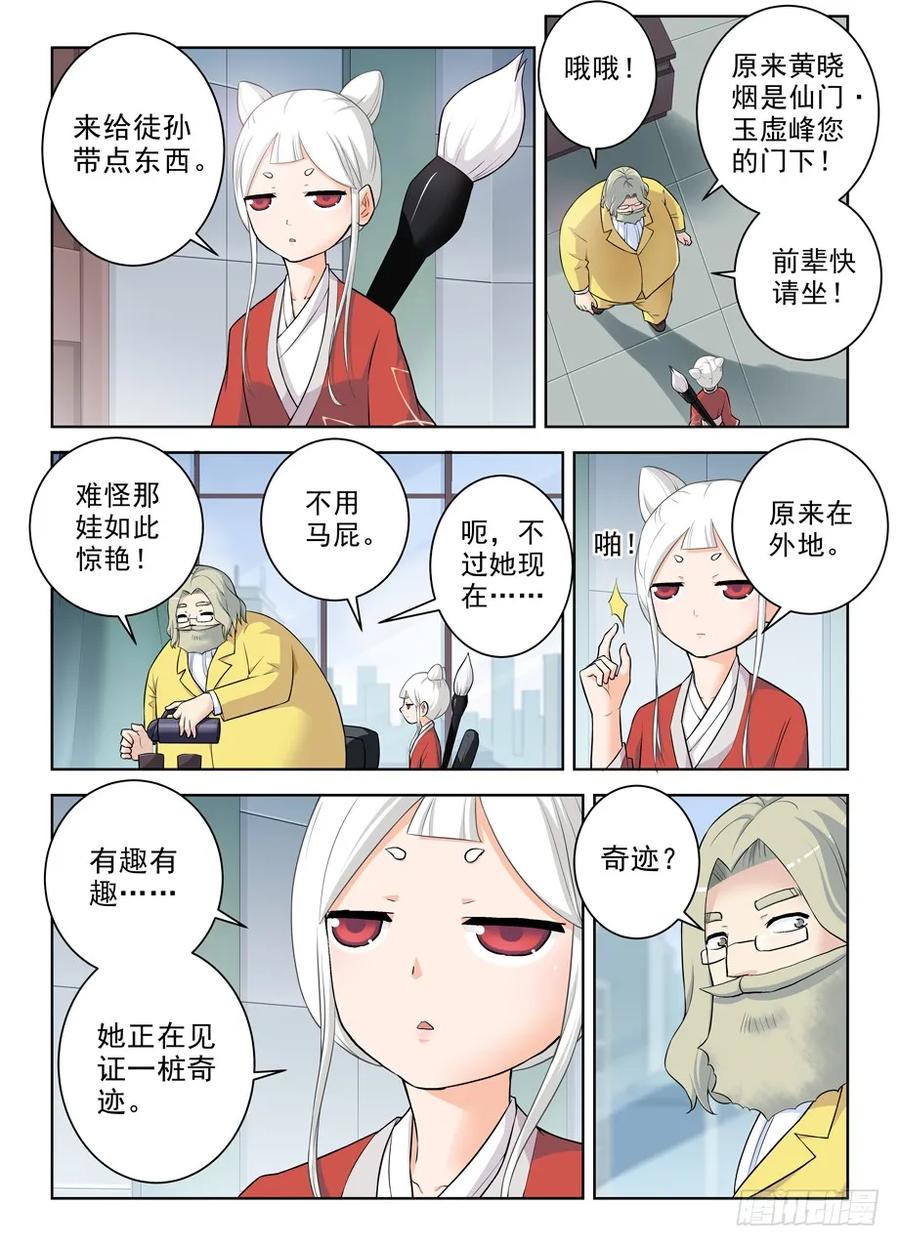 王牌御史 第288话 284,最后的心里话 第2页