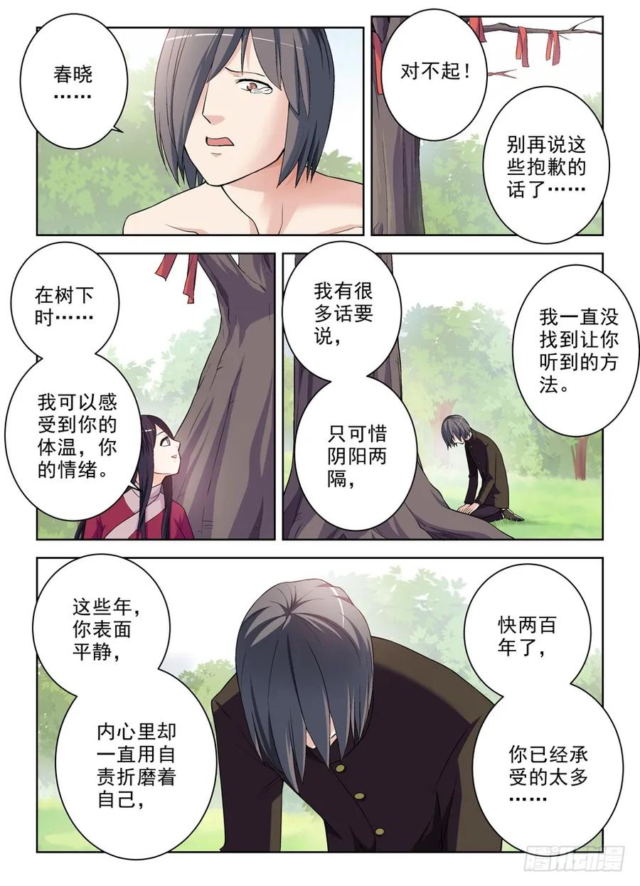 王牌御史 第288话 284,最后的心里话 第12页